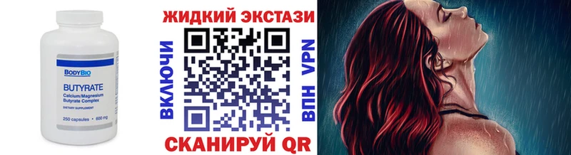 БУТИРАТ GHB  Купить где  Славск 