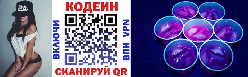 Кодеиновый сироп Lean Purple Drank  Купить где  Славск 